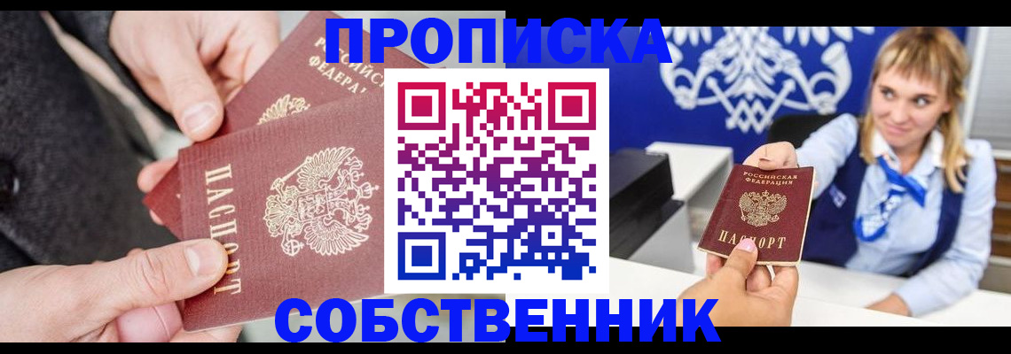 прописка законно в Сахалинской области
