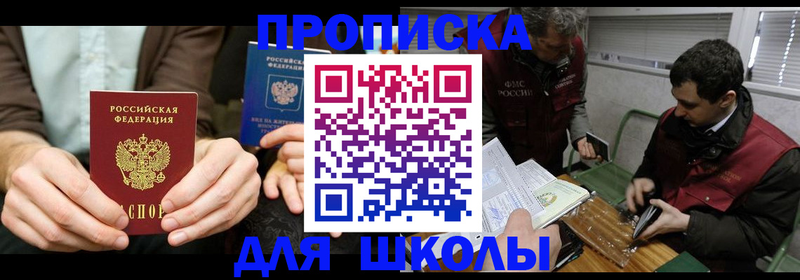прописка 2025 в Сахалинской области