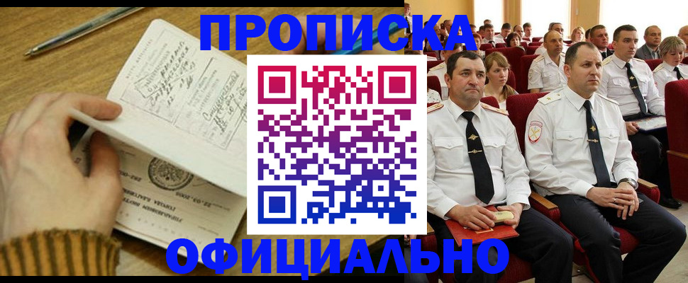 прописка для военкомата в Сахалинской области