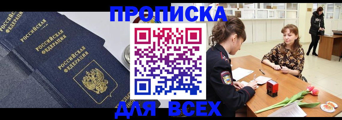 прописка поиск в Сахалинской области